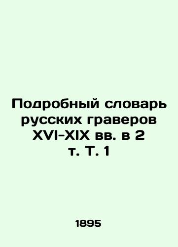 Podrobnyy slovar russkikh graverov XVI-XIX vv. v 2 t. T. 1/Detailed Dictionary of Russian Engravers in the 16th-19th Centuries in Volume 2 Vol. 1 In Russian (ask us if in doubt) - landofmagazines.com