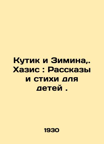 Kutik i Zimina,. Khazis: Rasskazy i stikhi dlya detey ./Kutik and Zimina,. Khazis: Stories and Poems for Children. In Russian (ask us if in doubt). - landofmagazines.com