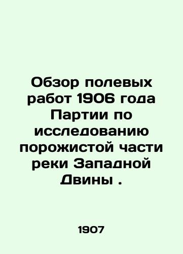 Obzor polevykh rabot 1906 goda Partii po issledovaniyu porozhistoy chasti reki Zapadnoy Dviny./Review of the 1906 Field Works of the Party for the Exploration of the Empty Part of the Western Dvina River. In Russian (ask us if in doubt) - landofmagazines.com