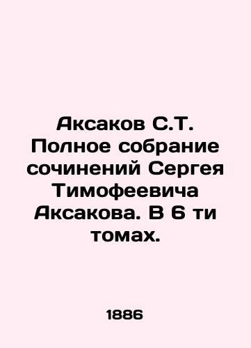 Aksakov S.T. Polnoe sobranie sochineniy Sergeya Timofeevicha Aksakova. V 6 ti tomakh./Aksakov S.T. Complete collection of works by Sergei Timofeevich Aksakov. In 6 volumes. In Russian (ask us if in doubt). - landofmagazines.com