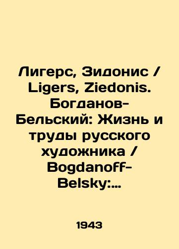 Ligers, Zidonis / Ligers, Ziedonis. Bogdanov-Belskiy: Zhizn i trudy russkogo khudozhnika / Bogdanoff-Belsky: Leben und Werk des russischen Malers./Ligers, Zidonis, Ziedonis. Bogdanov-Belsky: Life and Works of a Russian Artist / Bogdanoff-Belsky: Leben und Werk des russischen Malers. In German (ask us if in doubt) - landofmagazines.com