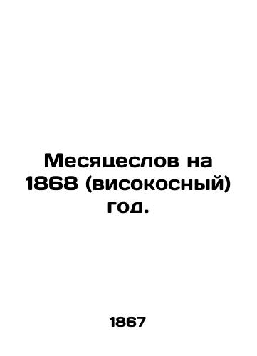 Mesyatseslov na 1868 (visokosnyy) god./Monthswords for 1868 (leap year). In Russian (ask us if in doubt) - landofmagazines.com