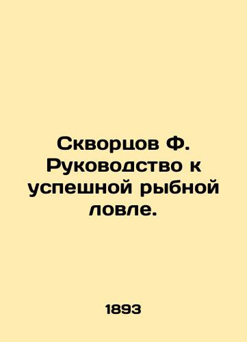 Skvortsov F. Rukovodstvo k uspeshnoy rybnoy lovle./F. Skvortsovs Guide to Successful Fishing. In Russian (ask us if in doubt) - landofmagazines.com