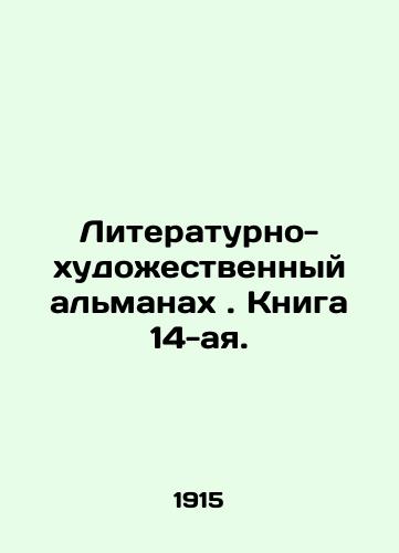 Literaturno-khudozhestvennyy almanakh. Kniga 14-aya./Literary and Artistic Almanac. Book 14. In Russian (ask us if in doubt). - landofmagazines.com