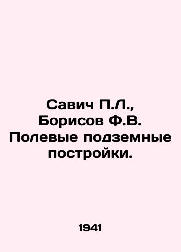 Savich P.L., Borisov F.V. Polevye podzemnye postroyki./Savich P.L., Borisov F.V. Field underground constructions. In Russian (ask us if in doubt) - landofmagazines.com