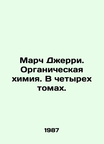 March Dzherri. Organicheskaya khimiya. V chetyrekh tomakh./Jerrys March. Organic Chemistry. In four volumes. In Russian (ask us if in doubt) - landofmagazines.com