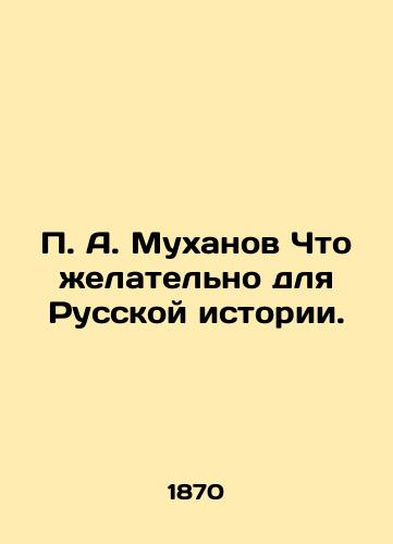 P. A. Mukhanov Chto zhelatelno dlya Russkoy istorii./P. A. Mukhanov What is desirable for Russian history. In Russian (ask us if in doubt). - landofmagazines.com