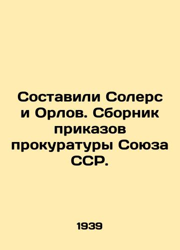Sostavili Solers i Orlov. Sbornik prikazov prokuratury Soyuza SSR./Solers and Orlov compiled a compilation of orders from the Prosecutor's Office of the Union of Soviet Socialist Republics. In Russian (ask us if in doubt). - landofmagazines.com