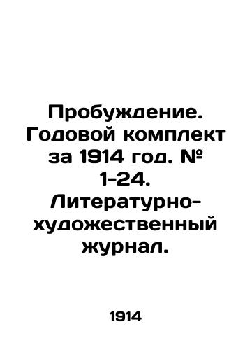 Probuzhdenie. Godovoy komplekt za 1914 god. # 1-24. Literaturno-khudozhestvennyy zhurnal./Awakening. Annual kit for 1914. # 1-24. Literary and art magazine. In Russian (ask us if in doubt) - landofmagazines.com