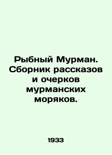 Rybnyy Murman. Sbornik rasskazov i ocherkov murmanskikh moryakov./Fish Moorman. A collection of stories and essays by Murmansk seamen. In Russian (ask us if in doubt) - landofmagazines.com