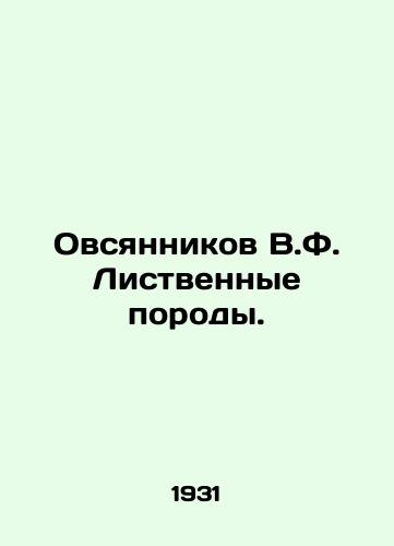 Ovsyannikov V.F. Listvennye porody./Oatsyannikov V.F. Hardwoods. In Russian (ask us if in doubt) - landofmagazines.com