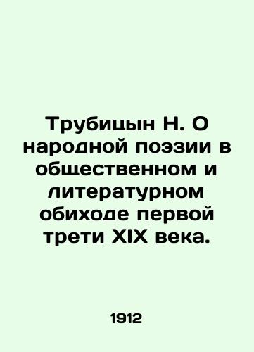 Trubitsyn N. O narodnoy poezii v obshchestvennom i literaturnom obikhode pervoy treti XIX veka./N. Trubitsyn On folk poetry in public and literary life in the first third of the nineteenth century. In Russian (ask us if in doubt) - landofmagazines.com