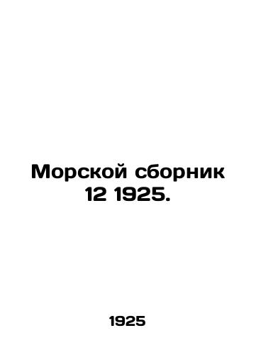 Morskoy sbornik 12 1925./Maritime collection 12 1925. In Russian (ask us if in doubt) - landofmagazines.com