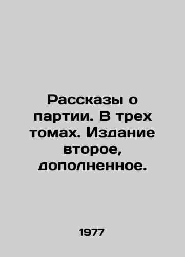 Rasskazy o partii. V trekh tomakh. Izdanie vtoroe, dopolnennoe./Stories about the Party. In three volumes. Second edition, completed. In Russian (ask us if in doubt) - landofmagazines.com