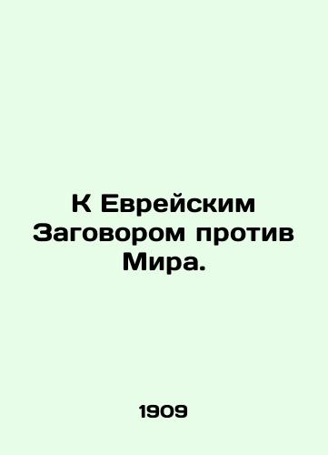 K Evreyskim Zagovorom protiv Mira./To the Jewish Conspiracy Against the World. In Russian (ask us if in doubt). - landofmagazines.com