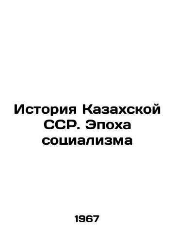 Istoriya Kazakhskoy SSR. Epokha sotsializma/History of the Kazakh SSR. The Age of Socialism In Russian (ask us if in doubt). - landofmagazines.com