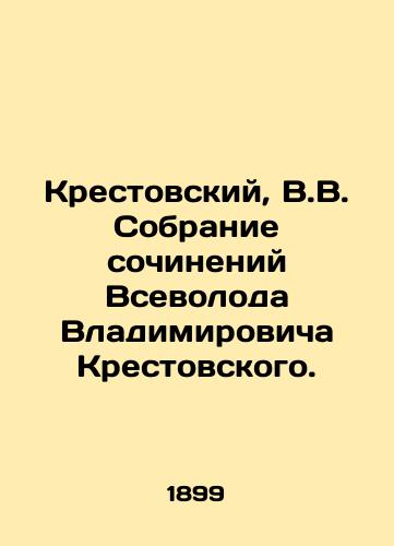 Krestovskiy, V.V. Sobranie sochineniy Vsevoloda Vladimirovicha Krestovskogo./Krestovsky, V.V. A collection of works by Vsevolod Vladimirovich Krestovsky. In Russian (ask us if in doubt). - landofmagazines.com