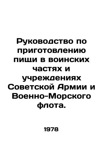 Rukovodstvo po prigotovleniyu pishchi v voinskikh chastyakh i uchrezhdeniyakh Sovetskoy Armii i Voenno-Morskogo flota./Guide to Cooking in Military Units and Institutions of the Soviet Army and Navy. In Russian (ask us if in doubt) - landofmagazines.com