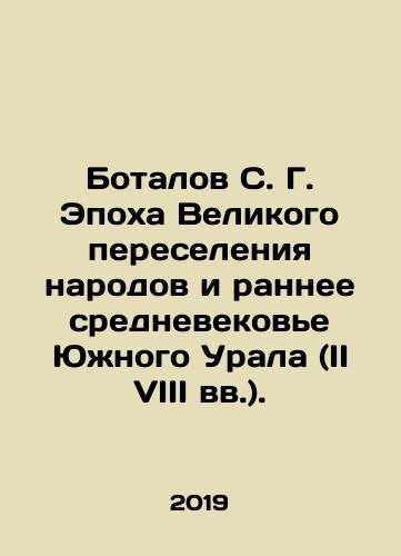 Botalov S. G. Epokha Velikogo pereseleniya narodov i rannee srednevekove Yuzhnogo Urala (II VIII vv.)./S. G. Botalov The Age of the Great Migration of Peoples and the Early Middle Ages of the Southern Urals (II VIII century). In Russian (ask us if in doubt). - landofmagazines.com