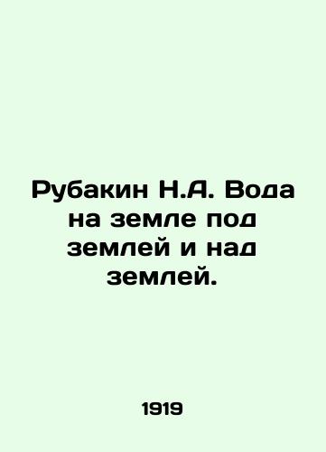 Rubakin N.A. Voda na zemle pod zemley i nad zemley./Rubakin N.A. Water underground and above ground. In Russian (ask us if in doubt). - landofmagazines.com