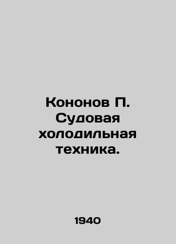 Kononov P. Sudovaya kholodilnaya tekhnika./Kononov P. Ship refrigeration equipment. In Russian (ask us if in doubt) - landofmagazines.com