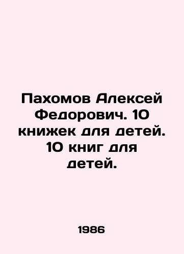 Pakhomov Aleksey Fedorovich. 10 knizhek dlya detey. 10 knig dlya detey./Alexey Fedorovich Pakhomov. 10 books for children. 10 books for children. In Russian (ask us if in doubt). - landofmagazines.com