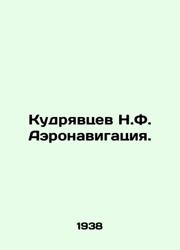 Kudryavtsev N.F. Aeronavigatsiya./Kudryavtsev N.F. Air navigation. In Russian (ask us if in doubt) - landofmagazines.com