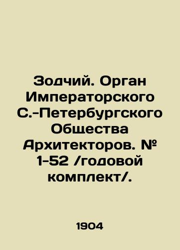 Zodchiy. Organ Imperatorskogo S.-Peterburgskogo Obshchestva Arkhitektorov. # 1-52 /godovoy komplekt/./Architect. Organ of the Imperial St. Petersburg Society of Architects. # 1-52 / annual kit /. In Russian (ask us if in doubt) - landofmagazines.com