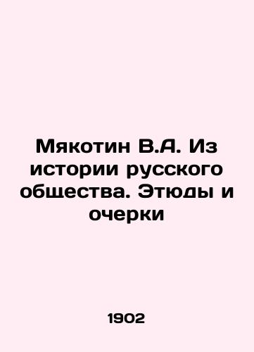 Myakotin V.A. Iz istorii russkogo obshchestva. Etyudy i ocherki/Myakotin V.A. From the History of Russian Society. Studies and Essays In Russian (ask us if in doubt). - landofmagazines.com