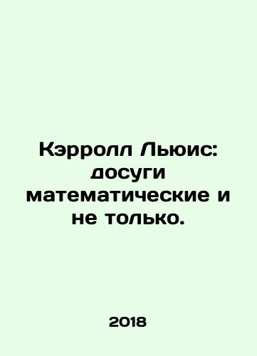 Kerroll Lyuis: dosugi matematicheskie i ne tolko./Carroll Lewis: leisure mathematics and more. In Russian (ask us if in doubt) - landofmagazines.com