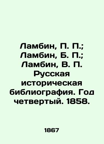 Lambin, P. P.; Lambin, B. P.; Lambin, V. P. Russkaya istoricheskaya bibliografiya. God chetvertyy. 1858./Lambin, P. P.; Lambin, B. P.; Lambin, V. P. Russian Historical Bibliography. Year Four, 1858. In Russian (ask us if in doubt) - landofmagazines.com
