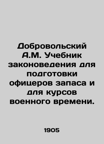 Dobrovolskiy A.M. Uchebnik zakonovedeniya dlya podgotovki ofitserov zapasa i dlya kursov voennogo vremeni./Volunteer A.M. A textbook of law for the training of reserve officers and for wartime courses. In Russian (ask us if in doubt) - landofmagazines.com