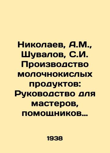 Nikolaev, A.M., Shuvalov, S.I. Proizvodstvo molochnokislykh produktov: Rukovodstvo dlya masterov, pomoshchnikov masterov i starshikh rabochikh maslosyrzavodov Glavmasloproma./Nikolaev, A.M., Shuvalov, S.I. Manufacture of lactic acid products: Guide for masters, assistants to masters and senior workers of Glavmasloproms butter and cheese factories. In Russian (ask us if in doubt) - landofmagazines.com