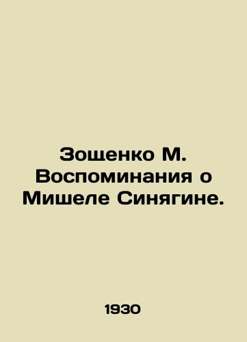 Zoshchenko M. Vospominaniya o Mishele Sinyagine./Zoshchenko M. Memories of Michel Sinyagin. In Russian (ask us if in doubt). - landofmagazines.com