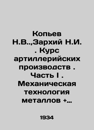 Kopev N.V.,Zarkhiy N.I. Kurs artilleriyskikh proizvodstv. Chast I. Mekhanicheskaya tekhnologiya metallov + Atlas chertezhey k Kursu/Kopyev N.V., Zarky N.I. Course of Artillery Production. Part I. Mechanical Technology of Metals + Atlas of Drawings to the Course In Russian (ask us if in doubt) - landofmagazines.com