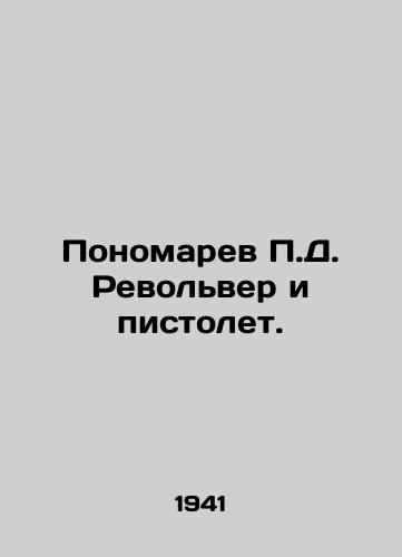 Ponomarev P.D. Revolver i pistolet./Ponomarev P.D. Revolver and pistol. In Russian (ask us if in doubt). - landofmagazines.com