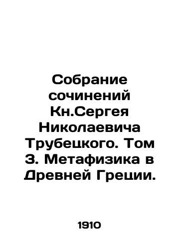 Sobranie sochineniy Kn.Sergeya Nikolaevicha Trubetskogo. Tom 3. Metafizika v Drevney Gretsii./Collection of Works by St. Sergei Nikolaevich Trubetsky. Volume 3. Metaphysics in Ancient Greece. In Russian (ask us if in doubt) - landofmagazines.com