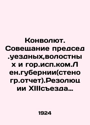 Konvolyut. Soveshchanie predsed.uezdnykh,volostnykh i gor.isp.kom.Len.gubernii(stenogr.otchet).Rezolyutsii XIIIsezda RKP(b)./Convolutee. Conference of the presed.uyezd, volost, and city-level experts of the Leningrad Province (stenogr.report.ru.). Resolutions of the Thirteenth Congress of the Russian Communist Party (b). In Russian (ask us if in doubt) - landofmagazines.com
