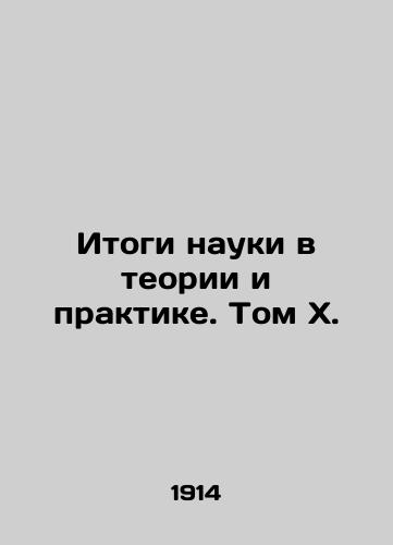 Itogi nauki v teorii i praktike. Tom X./Results of Science in Theory and Practice. Volume X. In Russian (ask us if in doubt) - landofmagazines.com