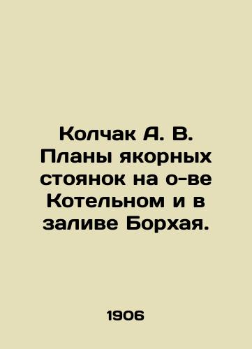 Kolchak A. V. Plany yakornykh stoyanok na o-ve Kotelnom i v zalive Borkhaya./Kolchak A.V. Anchor plans on Kotnoye Island and Borkhai Bay. In Russian (ask us if in doubt) - landofmagazines.com