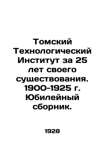 Tomskiy Tekhnologicheskiy Institut za 25 let svoego sushchestvovaniya. 1900-1925 g. Yubileynyy sbornik./Tomsk Technological Institute for 25 years of its existence. 1900-1925 Anniversary collection. In Russian (ask us if in doubt). - landofmagazines.com