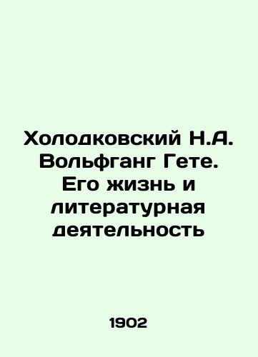 Kholodkovskiy N.A. Volfgang Gete. Ego zhizn i literaturnaya deyatelnost/Kholodkovsky N.A. Wolfgang Goethe. His Life and Literary Activity In Russian (ask us if in doubt) - landofmagazines.com