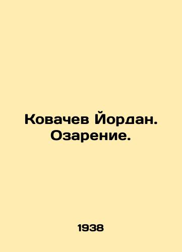 Kovachev Yordan. Ozarenie./Kovachev Yordan In Russian (ask us if in doubt). - landofmagazines.com