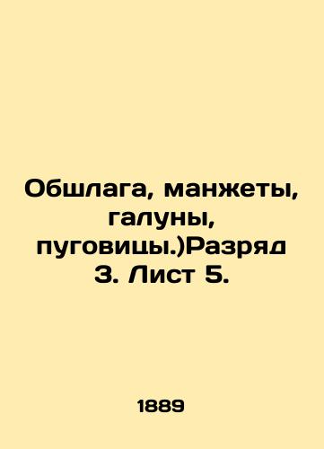 Obshlaga, manzhety, galuny, pugovitsy.)Razryad 3. List 5./Shoulders, cuffs, galoons, buttons.) Level 3. Sheet 5. In Russian (ask us if in doubt). - landofmagazines.com