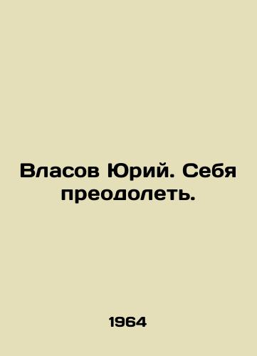 Vlasov Yuriy. Sebya preodolet./Yuri Vlasov In Russian (ask us if in doubt). - landofmagazines.com