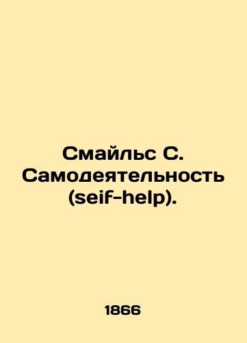 Smayls S. Samodeyatelnost (seif-help)./Smiles S. Self-activity (seif-help). In Russian (ask us if in doubt) - landofmagazines.com