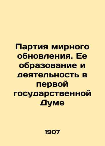 Partiya mirnogo obnovleniya. Ee obrazovanie i deyatelnost v pervoy gosudarstvennoy Dume/The Party of Peaceful Renewal: Its Formation and Activities in the First State Duma In Russian (ask us if in doubt) - landofmagazines.com