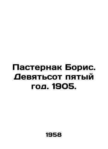 Pasternak Boris. Devyatsot pyatyy god. 1905./Boris Pasternak. Ninety-fifth year. 1905. In French (ask us if in doubt) - landofmagazines.com
