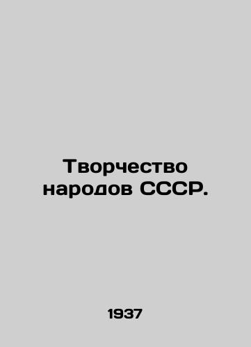 Tvorchestvo narodov SSSR./Creativity of the peoples of the USSR. In Russian (ask us if in doubt). - landofmagazines.com