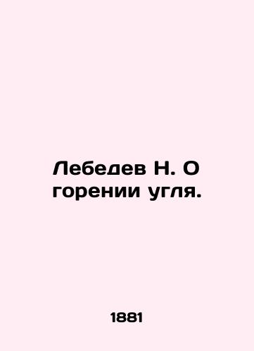 Lebedev N. O gorenii uglya./Lebedev N. On the burning of coal. In Russian (ask us if in doubt). - landofmagazines.com